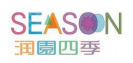 润园四季
